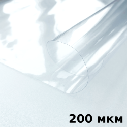 Пленка ПВХ (мягкие окна) 200 мкм (морозостойкая до -20С) Ширина-140см  в Ногинске